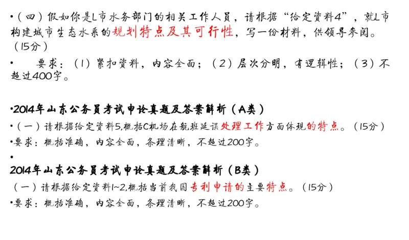 申论冲刺公众号：叛逆小樱桃_2026考公资料_（30）申论+面试为民公考大合集（人须在事上磨申论、刘大师）_申论+面试刘大师_申论+面试刘大师知识星球资料_知识星球_其他