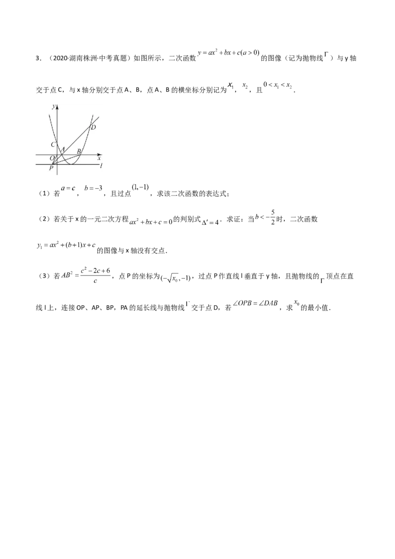 考前突破05二次函数性质综合题（2大必考题型）原卷版_2数学总复习_2025中考复习资料_2025年中考数学一轮知识梳理_考前突破05二次函数性质综合题（2大必考题型）