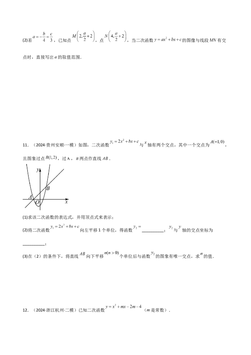 考前突破05二次函数性质综合题（2大必考题型）原卷版_2数学总复习_2025中考复习资料_2025年中考数学一轮知识梳理_考前突破05二次函数性质综合题（2大必考题型）