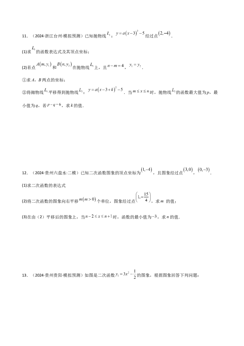 考前突破05二次函数性质综合题（2大必考题型）原卷版_2数学总复习_2025中考复习资料_2025年中考数学一轮知识梳理_考前突破05二次函数性质综合题（2大必考题型）