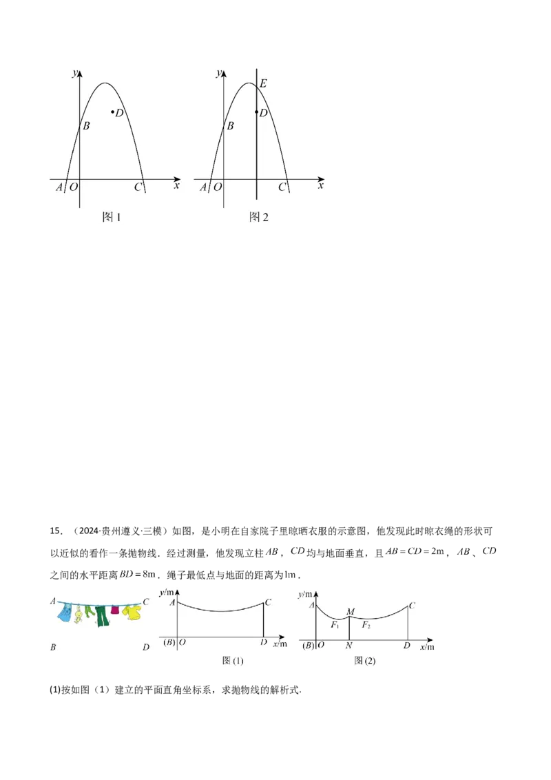 考前突破05二次函数性质综合题（2大必考题型）原卷版_2数学总复习_2025中考复习资料_2025年中考数学一轮知识梳理_考前突破05二次函数性质综合题（2大必考题型）