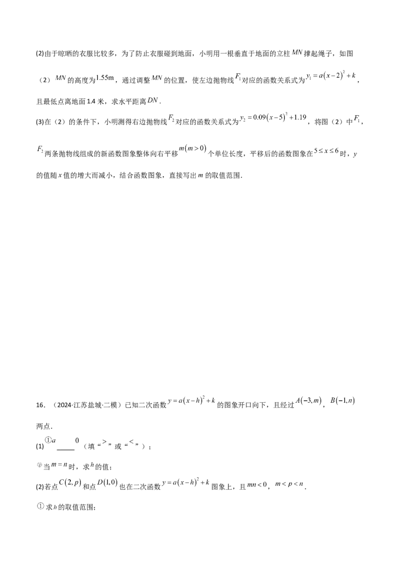 考前突破05二次函数性质综合题（2大必考题型）原卷版_2数学总复习_2025中考复习资料_2025年中考数学一轮知识梳理_考前突破05二次函数性质综合题（2大必考题型）