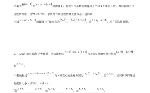考前突破05二次函数性质综合题（2大必考题型）原卷版_2数学总复习_2025中考复习资料_2025年中考数学一轮知识梳理_考前突破05二次函数性质综合题（2大必考题型）