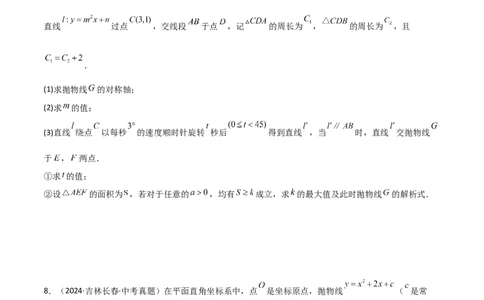 考前突破05二次函数性质综合题（2大必考题型）原卷版_2数学总复习_2025中考复习资料_2025年中考数学一轮知识梳理_考前突破05二次函数性质综合题（2大必考题型）