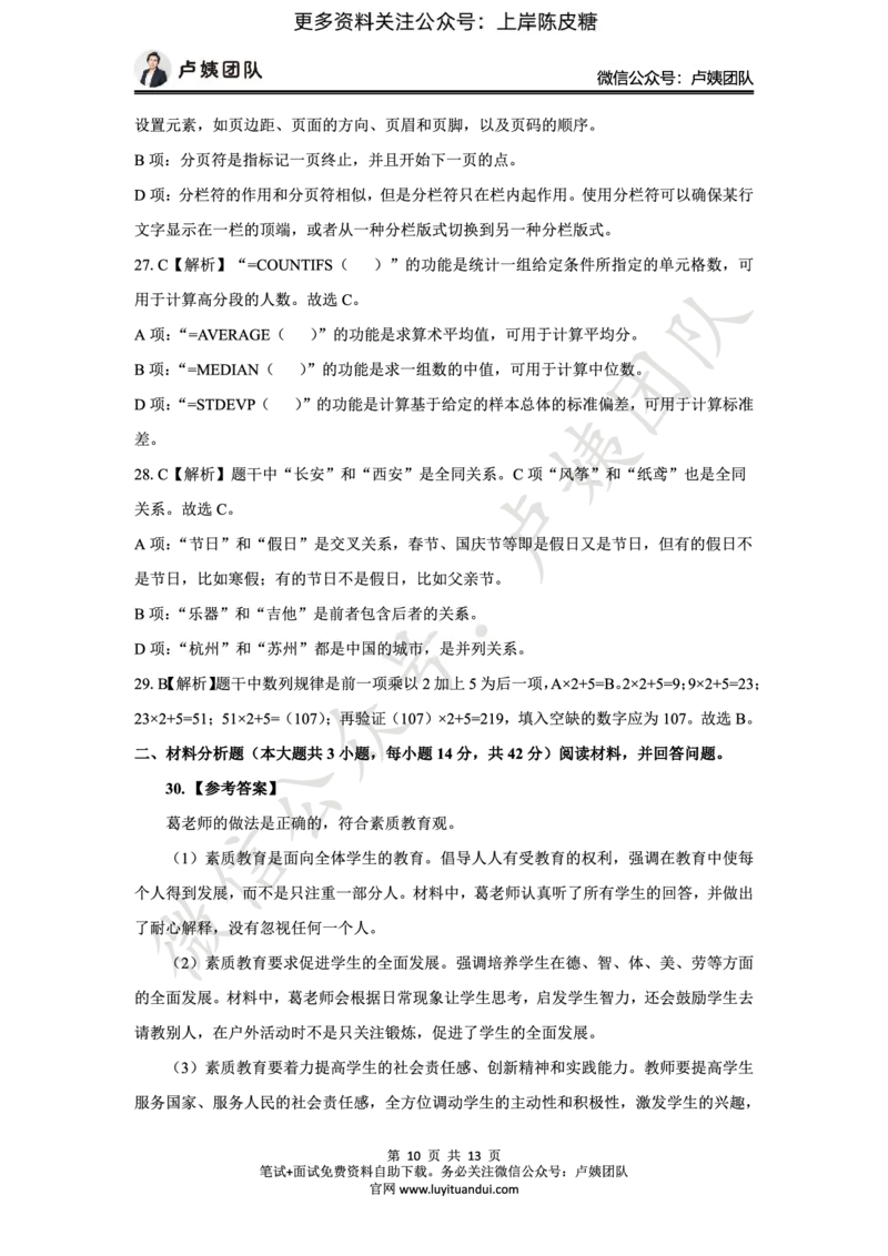 25上幼儿园科一三套卷（一）-答案_4-教培资料-26年最新资料-同步更新_科一科二电子资料合集中小幼（笔记真题知识点汇总等）文件多，按需保存_03卢姨合集