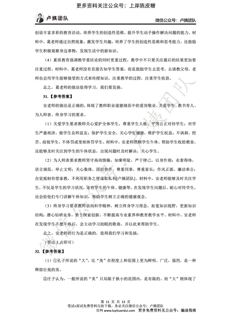 25上幼儿园科一三套卷（一）-答案_4-教培资料-26年最新资料-同步更新_科一科二电子资料合集中小幼（笔记真题知识点汇总等）文件多，按需保存_03卢姨合集