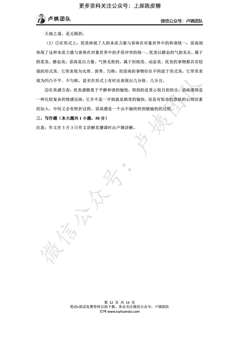 25上幼儿园科一三套卷（一）-答案_4-教培资料-26年最新资料-同步更新_科一科二电子资料合集中小幼（笔记真题知识点汇总等）文件多，按需保存_03卢姨合集