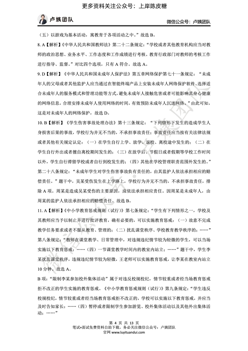 25上幼儿园科一三套卷（一）-答案_4-教培资料-26年最新资料-同步更新_科一科二电子资料合集中小幼（笔记真题知识点汇总等）文件多，按需保存_03卢姨合集