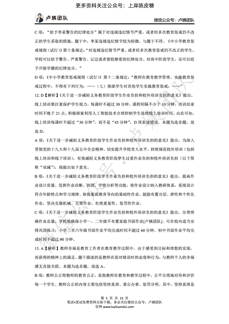 25上幼儿园科一三套卷（一）-答案_4-教培资料-26年最新资料-同步更新_科一科二电子资料合集中小幼（笔记真题知识点汇总等）文件多，按需保存_03卢姨合集