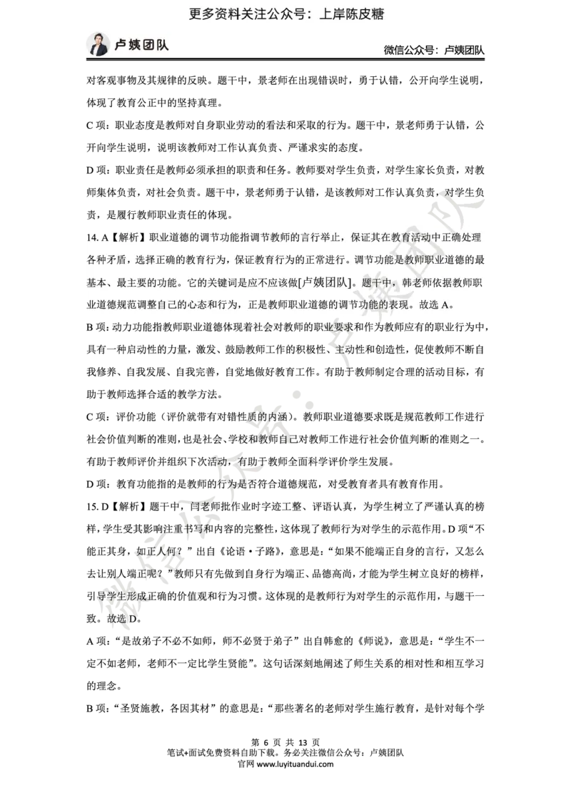 25上幼儿园科一三套卷（一）-答案_4-教培资料-26年最新资料-同步更新_科一科二电子资料合集中小幼（笔记真题知识点汇总等）文件多，按需保存_03卢姨合集