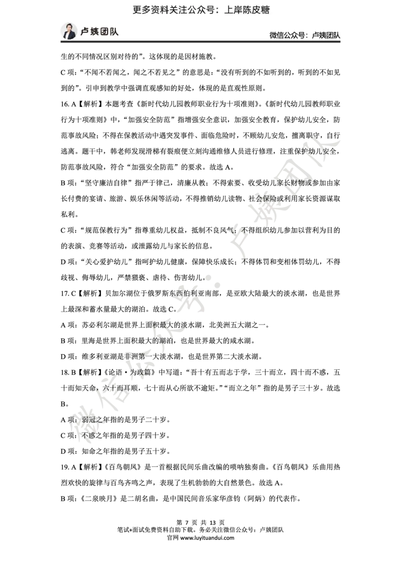 25上幼儿园科一三套卷（一）-答案_4-教培资料-26年最新资料-同步更新_科一科二电子资料合集中小幼（笔记真题知识点汇总等）文件多，按需保存_03卢姨合集