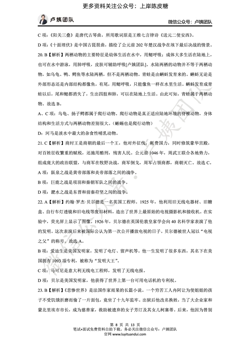 25上幼儿园科一三套卷（一）-答案_4-教培资料-26年最新资料-同步更新_科一科二电子资料合集中小幼（笔记真题知识点汇总等）文件多，按需保存_03卢姨合集
