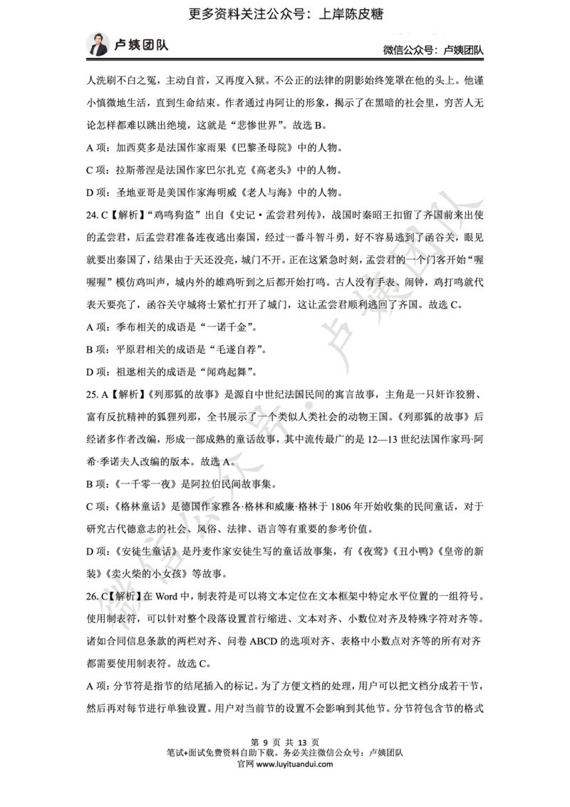 25上幼儿园科一三套卷（一）-答案_4-教培资料-26年最新资料-同步更新_科一科二电子资料合集中小幼（笔记真题知识点汇总等）文件多，按需保存_03卢姨合集