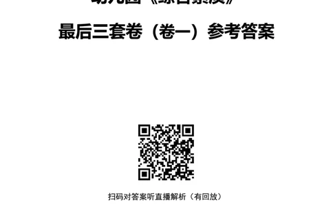 25上幼儿园科一三套卷（一）-答案_4-教培资料-26年最新资料-同步更新_科一科二电子资料合集中小幼（笔记真题知识点汇总等）文件多，按需保存_03卢姨合集