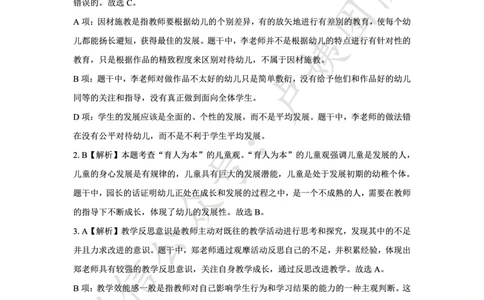25上幼儿园科一三套卷（一）-答案_4-教培资料-26年最新资料-同步更新_科一科二电子资料合集中小幼（笔记真题知识点汇总等）文件多，按需保存_03卢姨合集