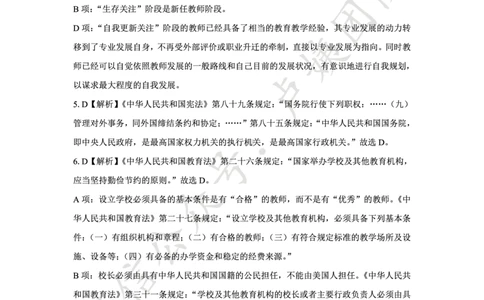 25上幼儿园科一三套卷（一）-答案_4-教培资料-26年最新资料-同步更新_科一科二电子资料合集中小幼（笔记真题知识点汇总等）文件多，按需保存_03卢姨合集