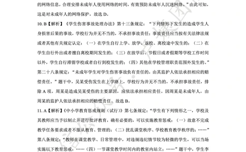 25上幼儿园科一三套卷（一）-答案_4-教培资料-26年最新资料-同步更新_科一科二电子资料合集中小幼（笔记真题知识点汇总等）文件多，按需保存_03卢姨合集