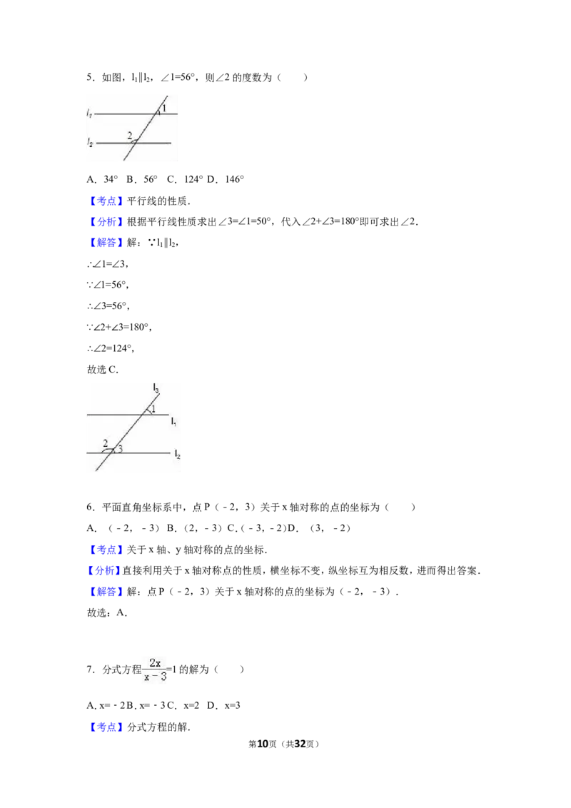2016年四川省成都市中考数学试卷（含解析版）_中考真题_2.数学中考真题2015-2024年_2016年全国中考数学160份