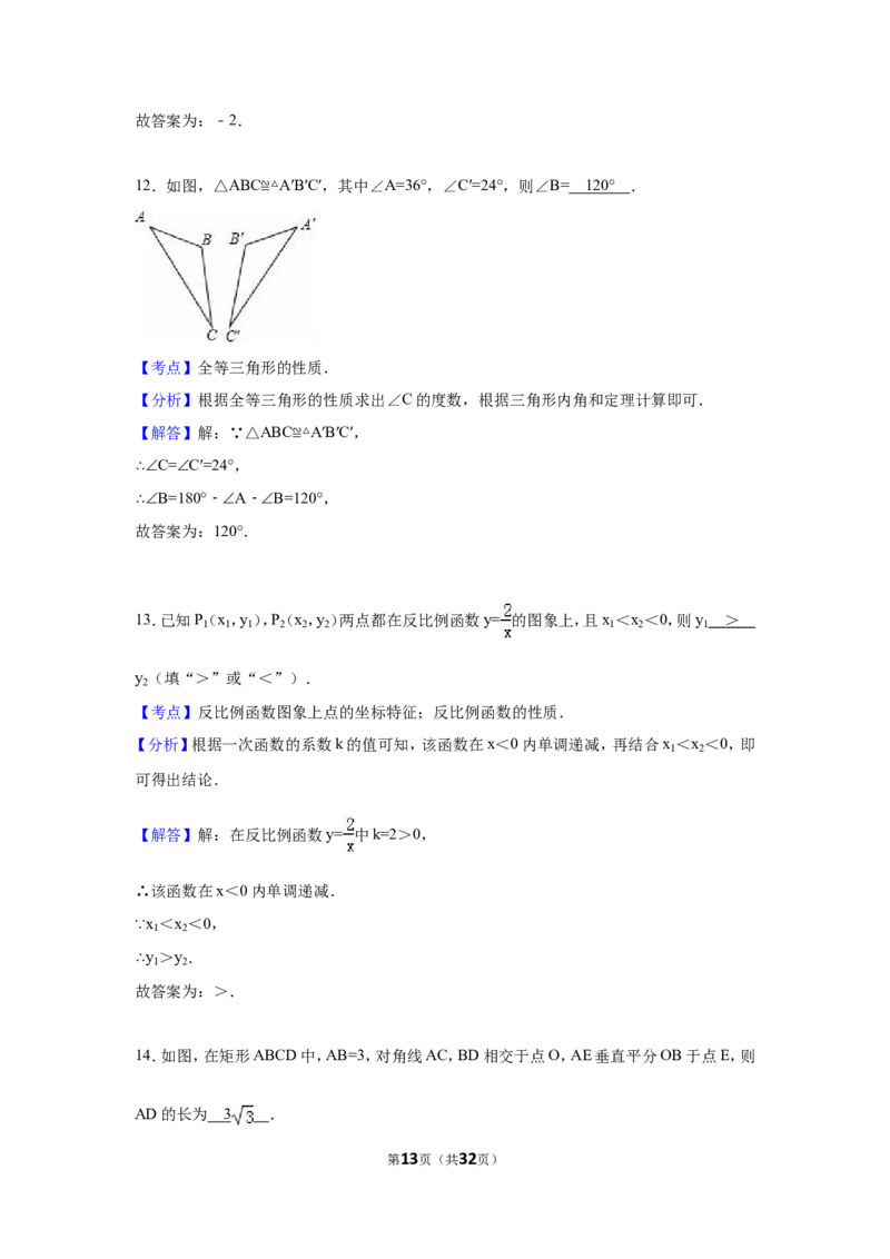 2016年四川省成都市中考数学试卷（含解析版）_中考真题_2.数学中考真题2015-2024年_2016年全国中考数学160份