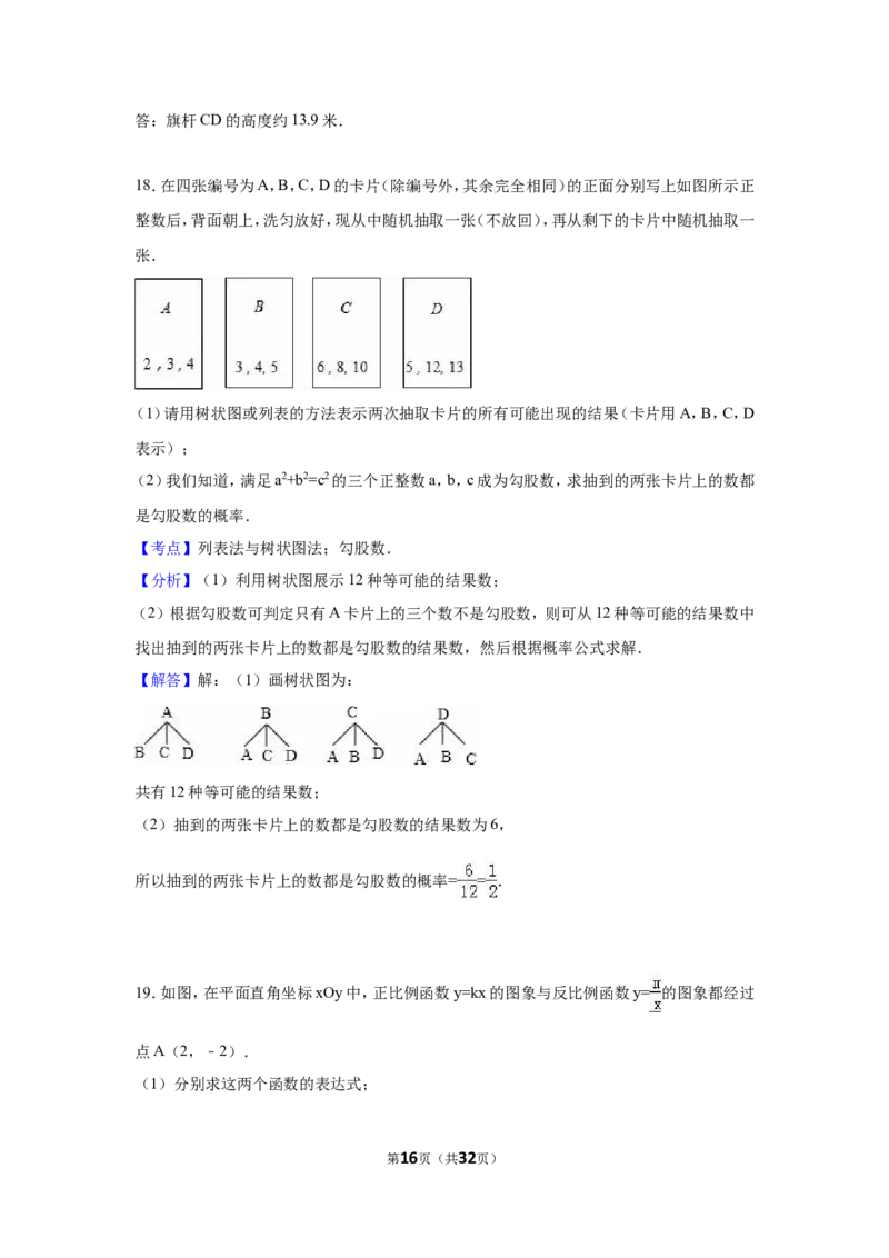 2016年四川省成都市中考数学试卷（含解析版）_中考真题_2.数学中考真题2015-2024年_2016年全国中考数学160份