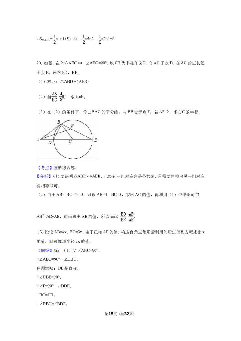 2016年四川省成都市中考数学试卷（含解析版）_中考真题_2.数学中考真题2015-2024年_2016年全国中考数学160份