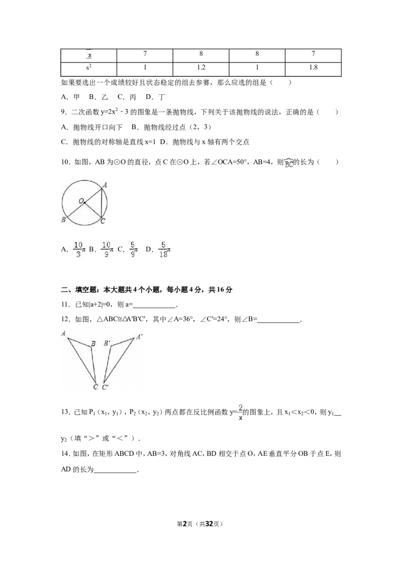 2016年四川省成都市中考数学试卷（含解析版）_中考真题_2.数学中考真题2015-2024年_2016年全国中考数学160份