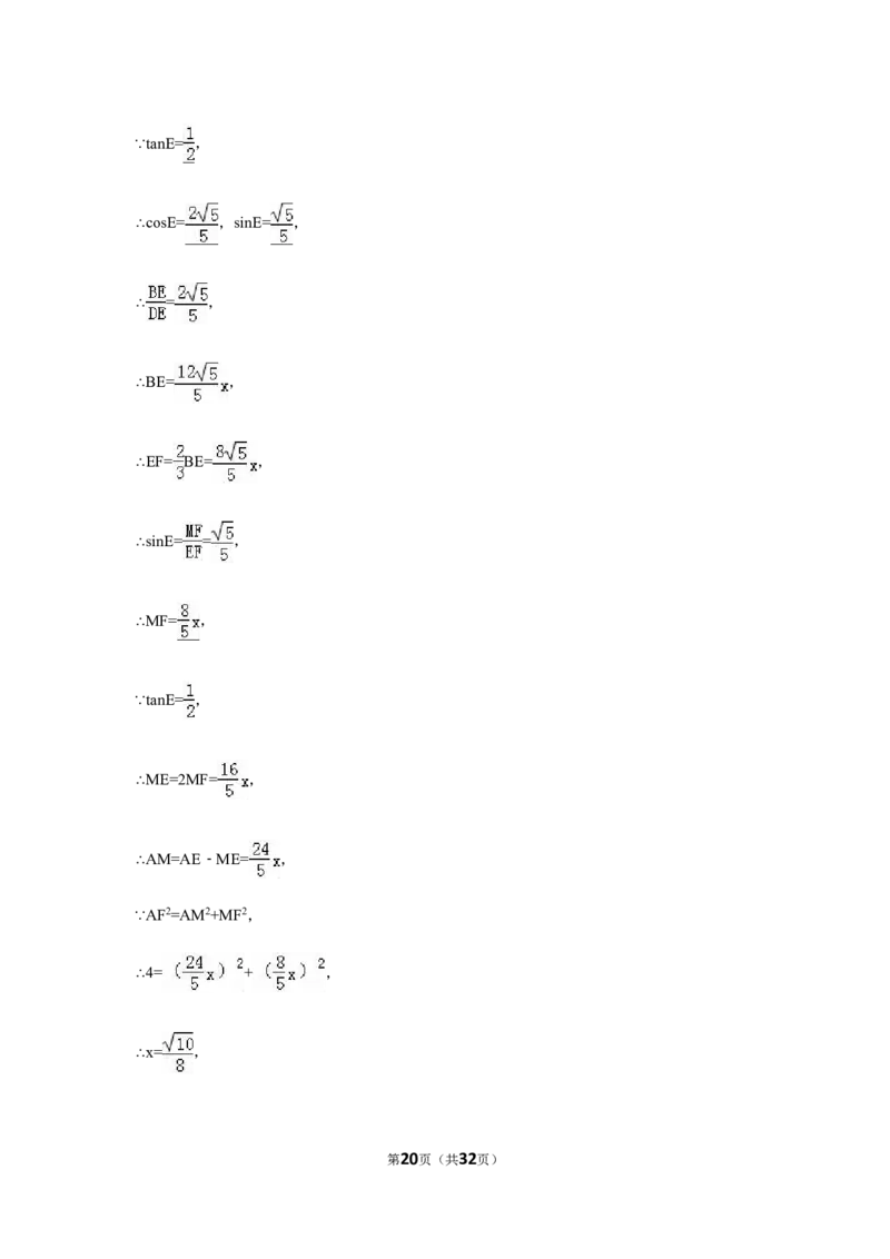 2016年四川省成都市中考数学试卷（含解析版）_中考真题_2.数学中考真题2015-2024年_2016年全国中考数学160份
