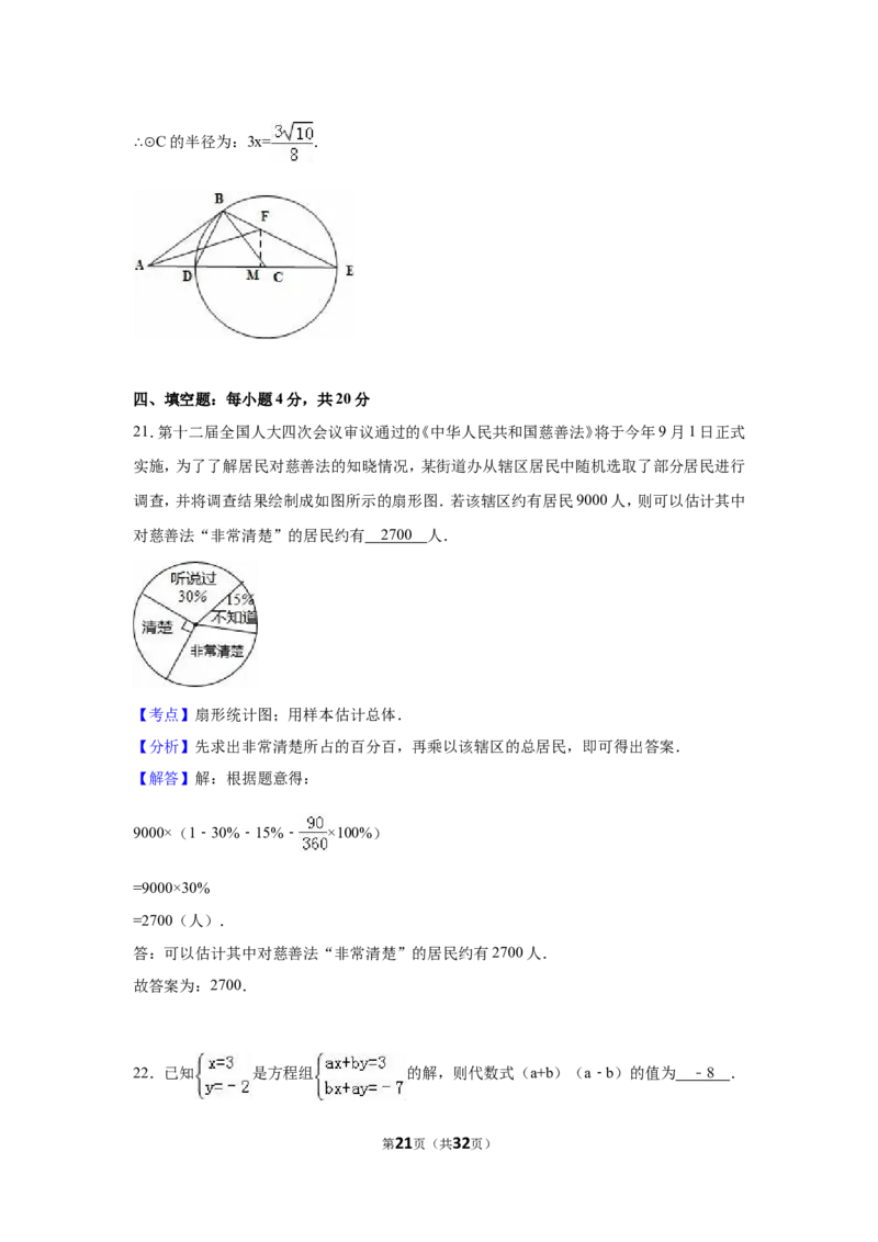 2016年四川省成都市中考数学试卷（含解析版）_中考真题_2.数学中考真题2015-2024年_2016年全国中考数学160份
