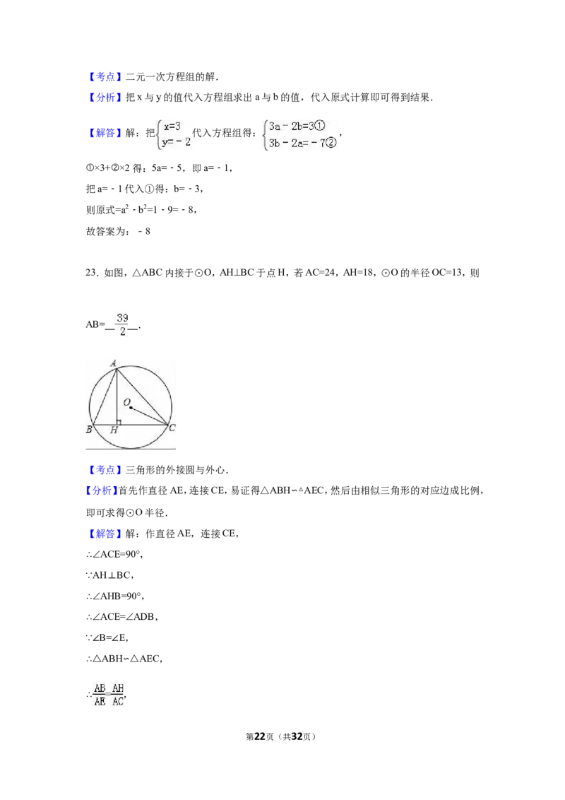 2016年四川省成都市中考数学试卷（含解析版）_中考真题_2.数学中考真题2015-2024年_2016年全国中考数学160份