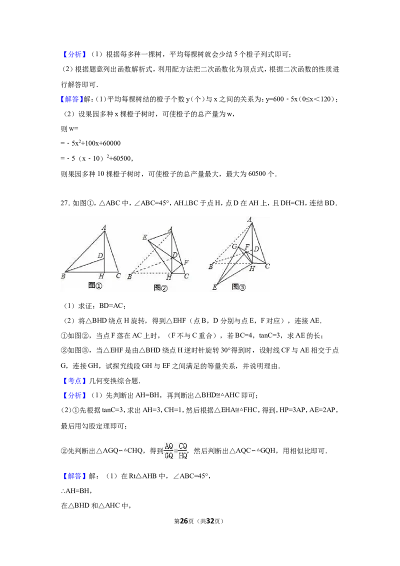2016年四川省成都市中考数学试卷（含解析版）_中考真题_2.数学中考真题2015-2024年_2016年全国中考数学160份