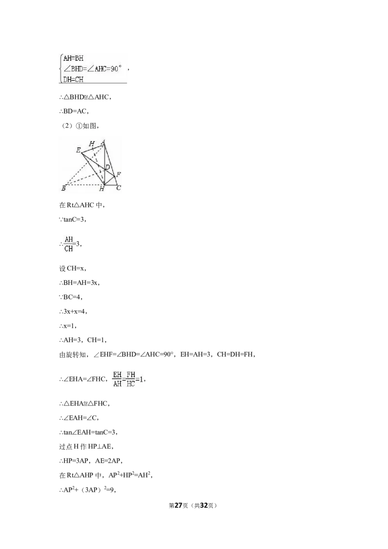 2016年四川省成都市中考数学试卷（含解析版）_中考真题_2.数学中考真题2015-2024年_2016年全国中考数学160份