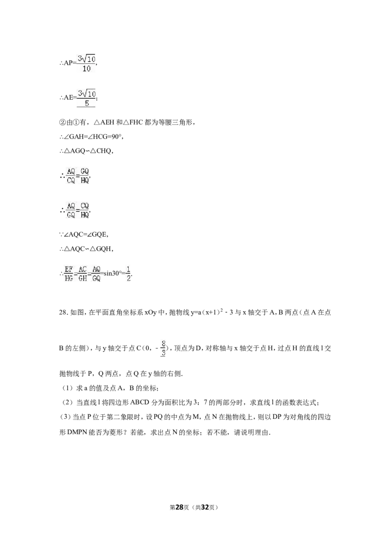 2016年四川省成都市中考数学试卷（含解析版）_中考真题_2.数学中考真题2015-2024年_2016年全国中考数学160份
