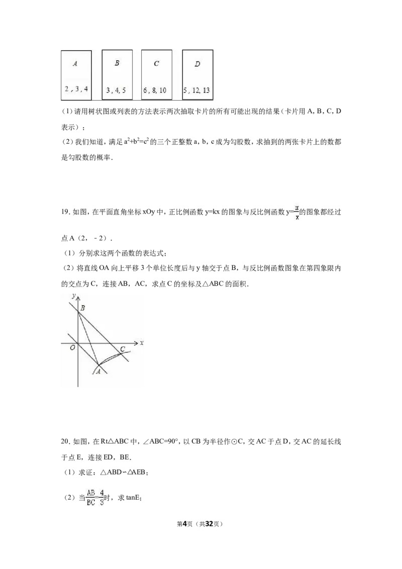 2016年四川省成都市中考数学试卷（含解析版）_中考真题_2.数学中考真题2015-2024年_2016年全国中考数学160份