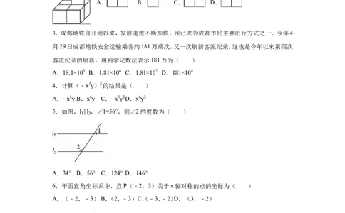 2016年四川省成都市中考数学试卷（含解析版）_中考真题_2.数学中考真题2015-2024年_2016年全国中考数学160份