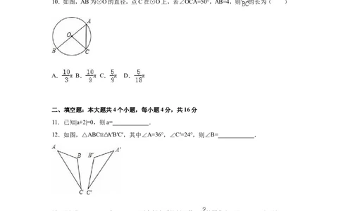 2016年四川省成都市中考数学试卷（含解析版）_中考真题_2.数学中考真题2015-2024年_2016年全国中考数学160份