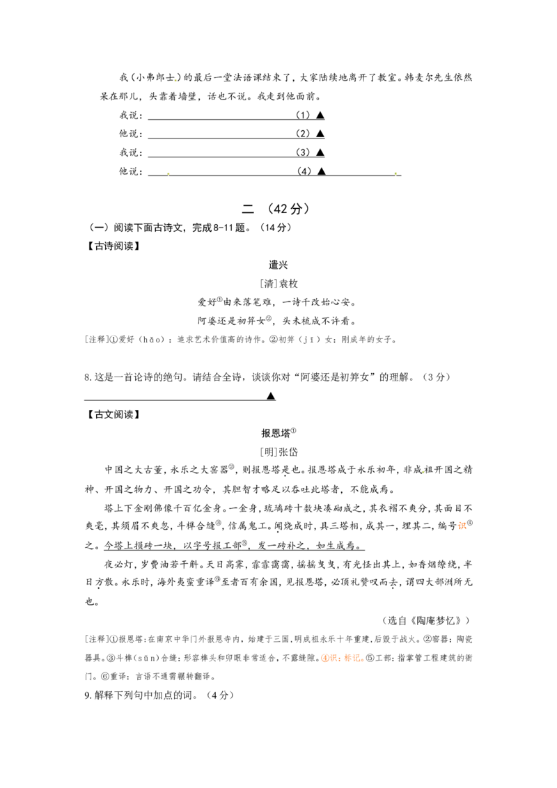 2014年南京市中考语文试卷及答案_中考真题_1.语文中考真题2015-2024年_地区卷_江苏省_南京语文08-22