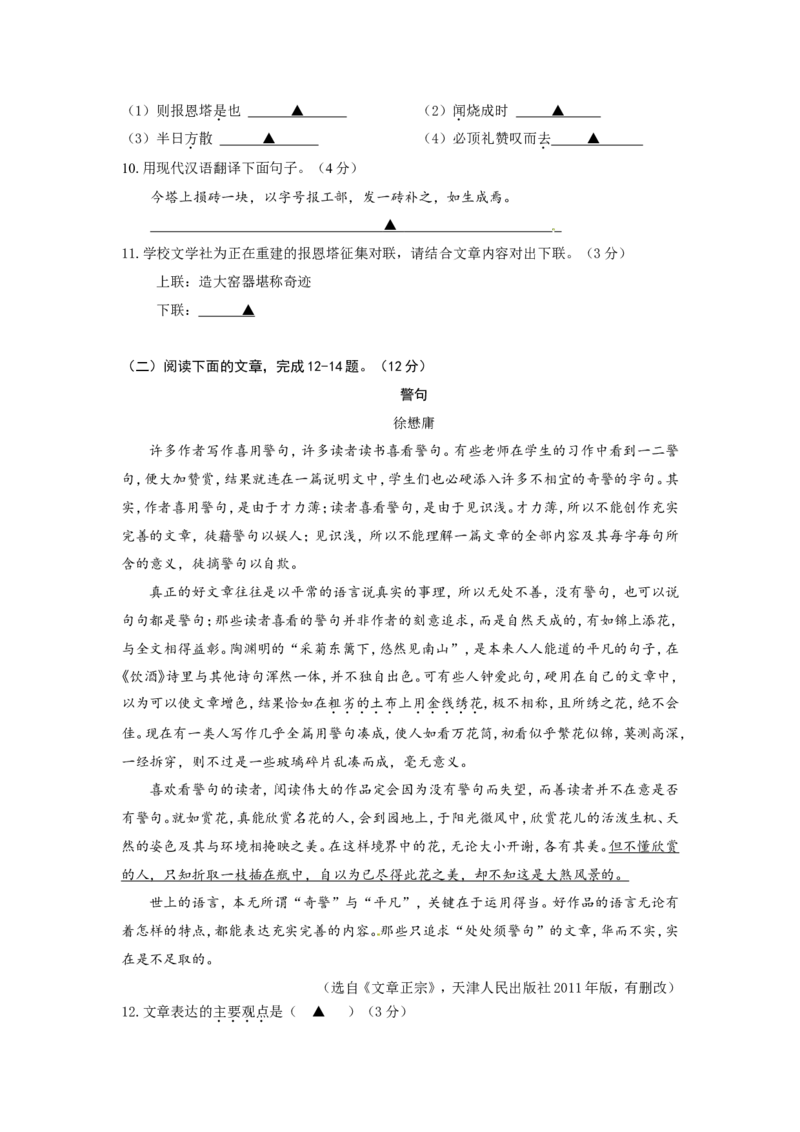 2014年南京市中考语文试卷及答案_中考真题_1.语文中考真题2015-2024年_地区卷_江苏省_南京语文08-22