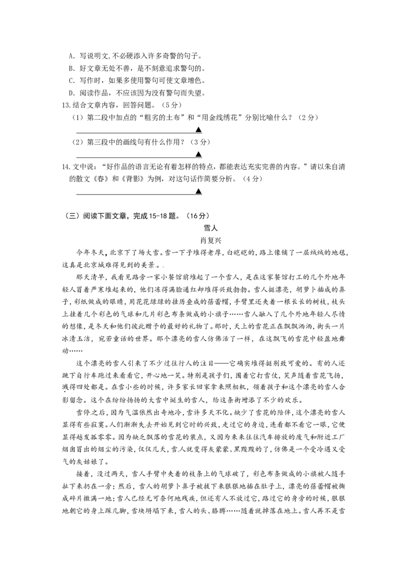 2014年南京市中考语文试卷及答案_中考真题_1.语文中考真题2015-2024年_地区卷_江苏省_南京语文08-22