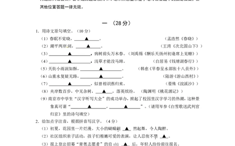 2014年南京市中考语文试卷及答案_中考真题_1.语文中考真题2015-2024年_地区卷_江苏省_南京语文08-22