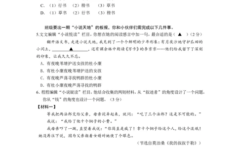 2014年南京市中考语文试卷及答案_中考真题_1.语文中考真题2015-2024年_地区卷_江苏省_南京语文08-22