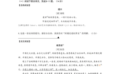 2014年南京市中考语文试卷及答案_中考真题_1.语文中考真题2015-2024年_地区卷_江苏省_南京语文08-22