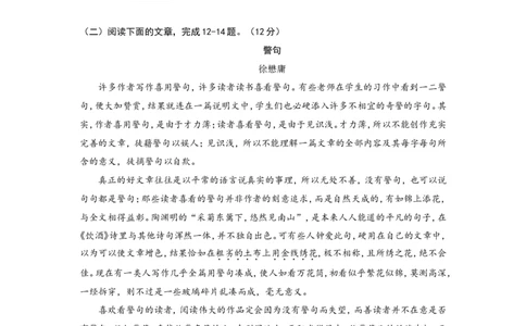 2014年南京市中考语文试卷及答案_中考真题_1.语文中考真题2015-2024年_地区卷_江苏省_南京语文08-22