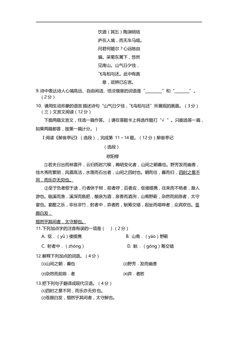 2016年海南省中考语文试题及答案_中考真题_1.语文中考真题2015-2024年_地区卷_海南中考语文08-21