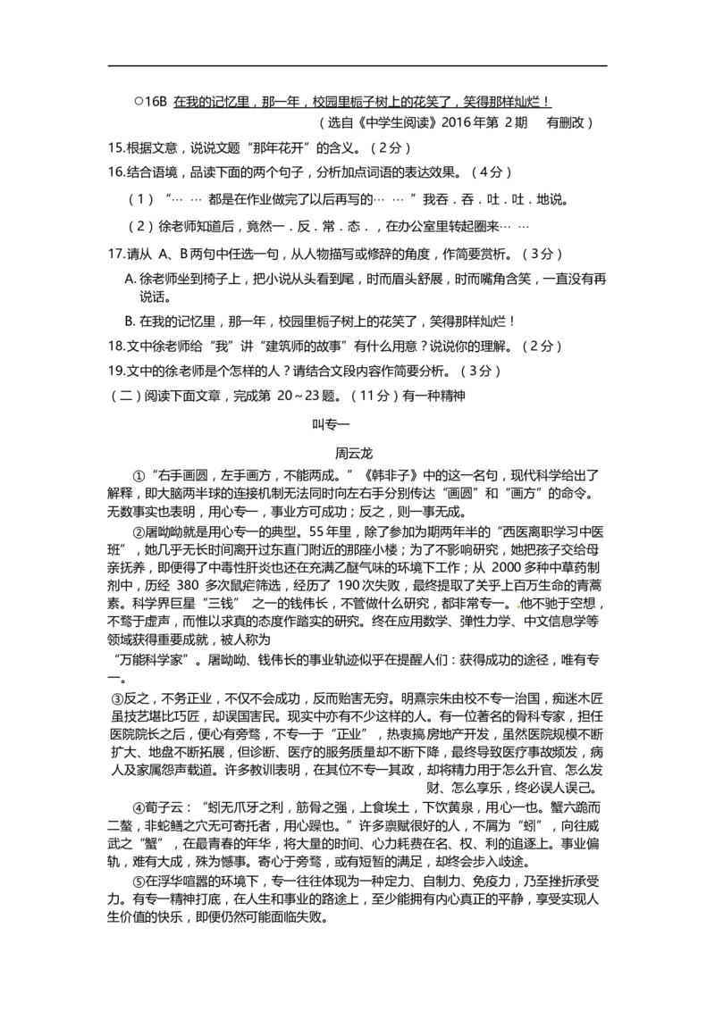 2016年海南省中考语文试题及答案_中考真题_1.语文中考真题2015-2024年_地区卷_海南中考语文08-21