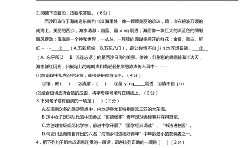 2016年海南省中考语文试题及答案_中考真题_1.语文中考真题2015-2024年_地区卷_海南中考语文08-21