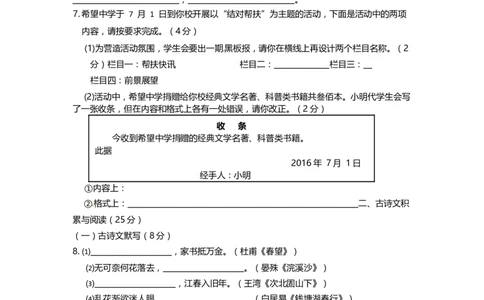 2016年海南省中考语文试题及答案_中考真题_1.语文中考真题2015-2024年_地区卷_海南中考语文08-21