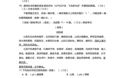 2016年海南省中考语文试题及答案_中考真题_1.语文中考真题2015-2024年_地区卷_海南中考语文08-21