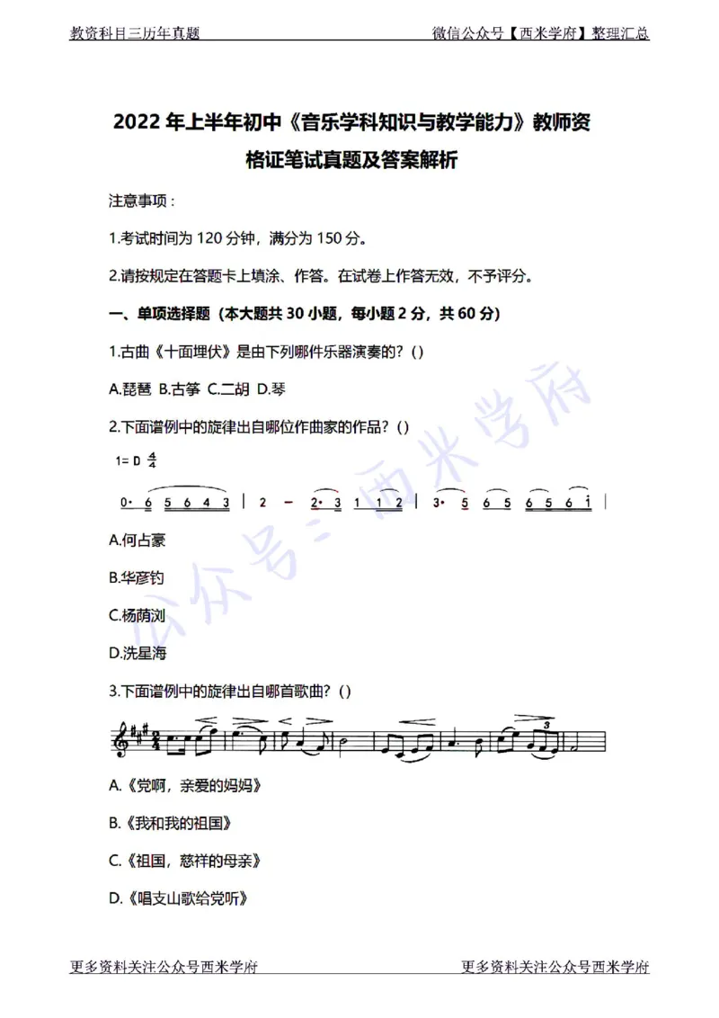 22年上-初中音乐-真题及答案解析_4-教培资料-26年最新资料-同步更新_初中高中教资_03科三专项（进去保存报考的学科即可）_01科目三FB网课、三色速记手册、知识点导图等推荐