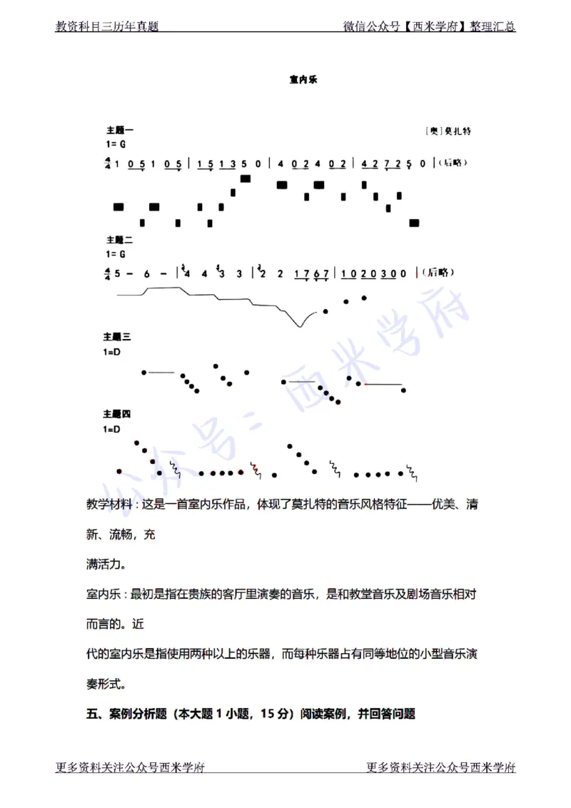 22年上-初中音乐-真题及答案解析_4-教培资料-26年最新资料-同步更新_初中高中教资_03科三专项（进去保存报考的学科即可）_01科目三FB网课、三色速记手册、知识点导图等推荐
