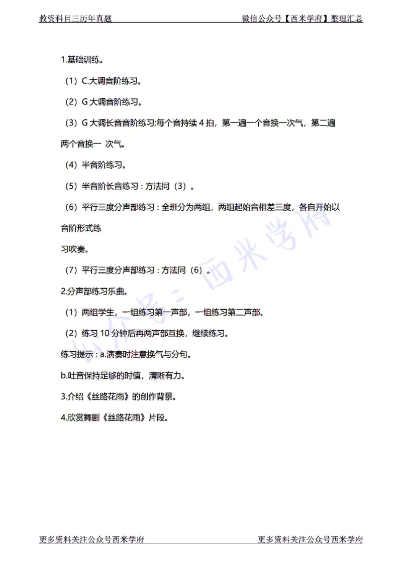 22年上-初中音乐-真题及答案解析_4-教培资料-26年最新资料-同步更新_初中高中教资_03科三专项（进去保存报考的学科即可）_01科目三FB网课、三色速记手册、知识点导图等推荐